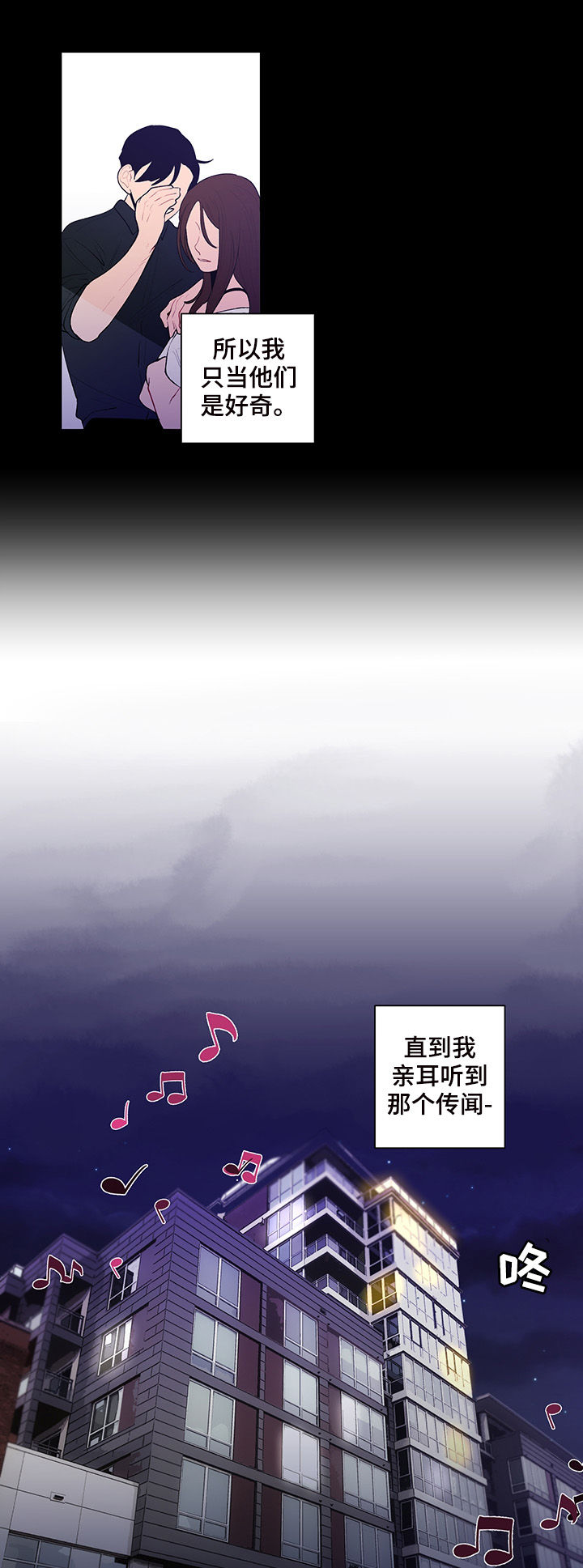 负面情绪的词语漫画,第103章：传闻1图