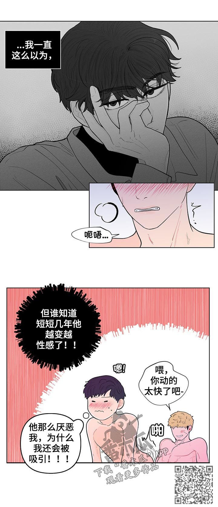 负面消息的传播速度漫画,第137章：【第二季】不能呼吸2图