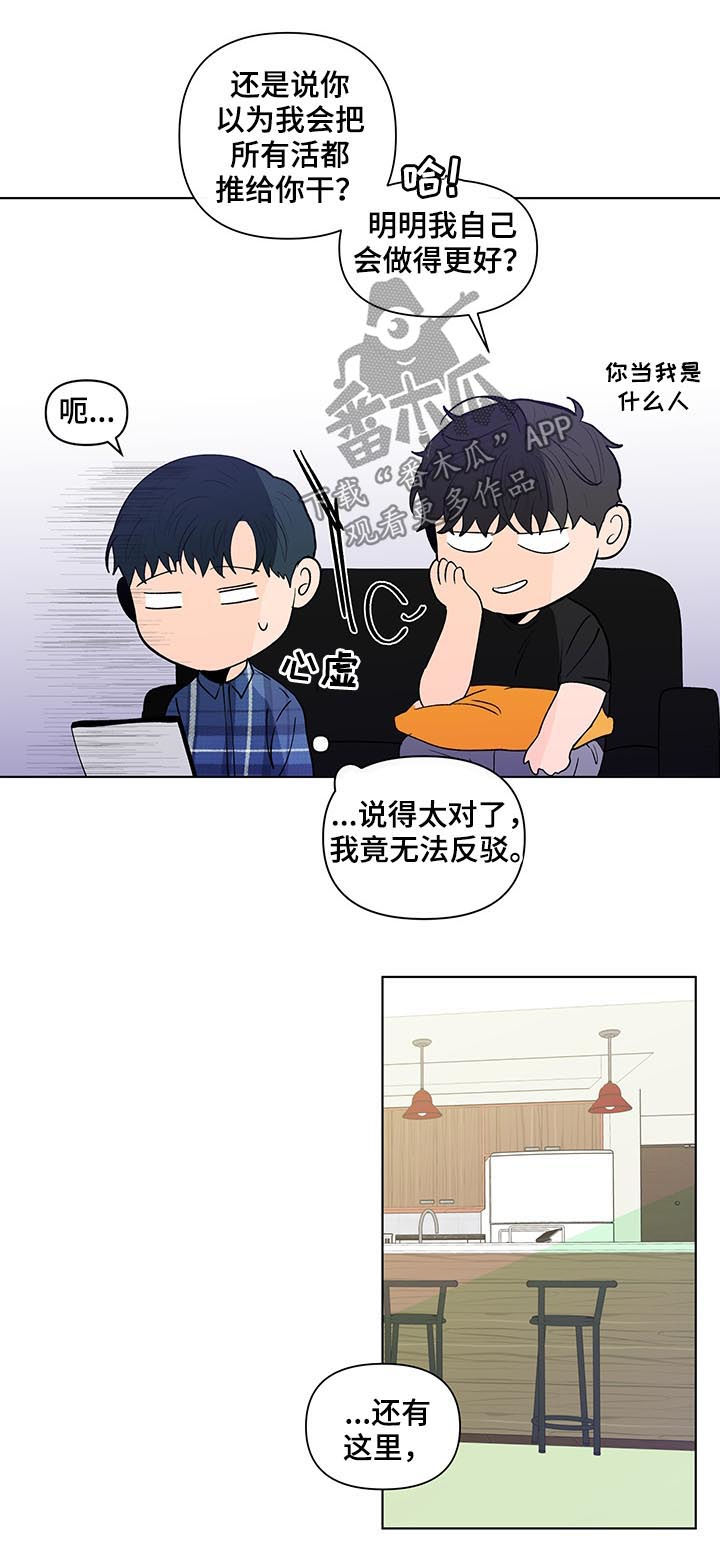 负面消息公关漫画,第188章：【第二季】做课题2图