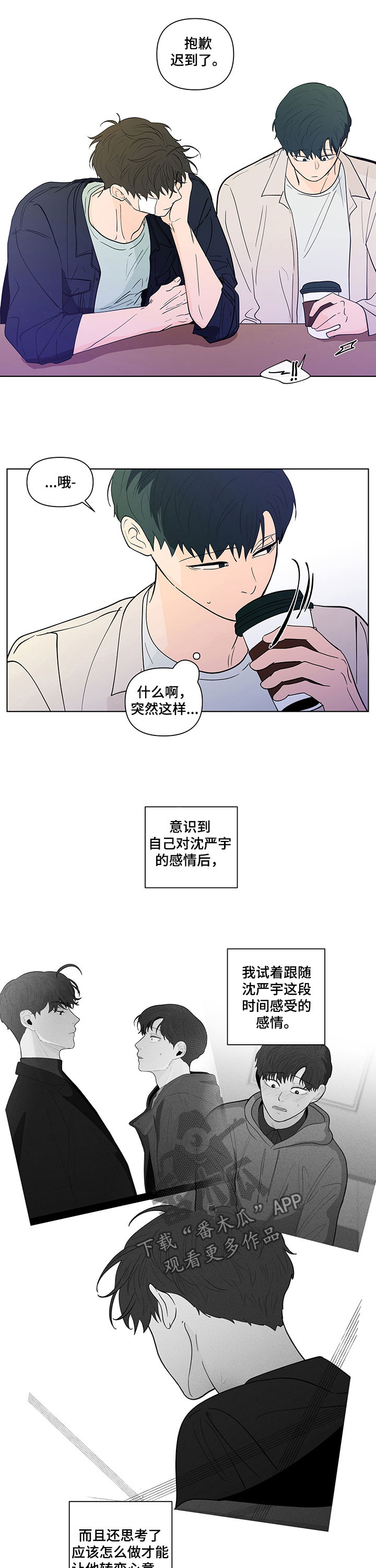 负面消息看多了漫画,第217章：【第二季】补救1图