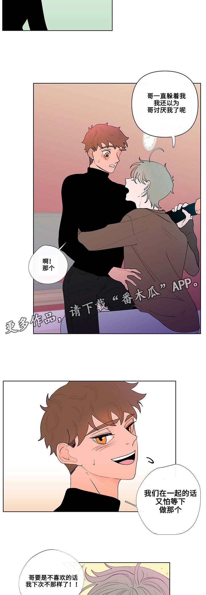 负面消息多了人会怎么样漫画,第26章：解释2图