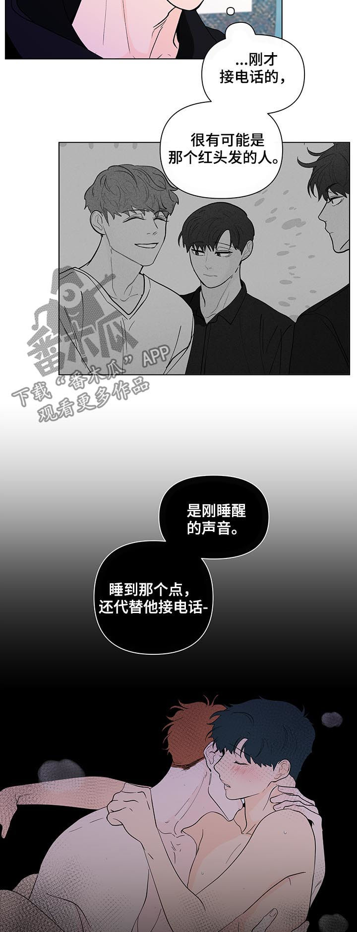 负面消息漫画,第207章：【第二季】突然出现2图