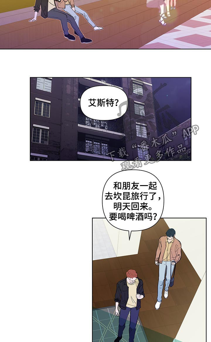 负面消息看多了心理疾病会加重吗漫画,第205章：【第二季】被表白1图