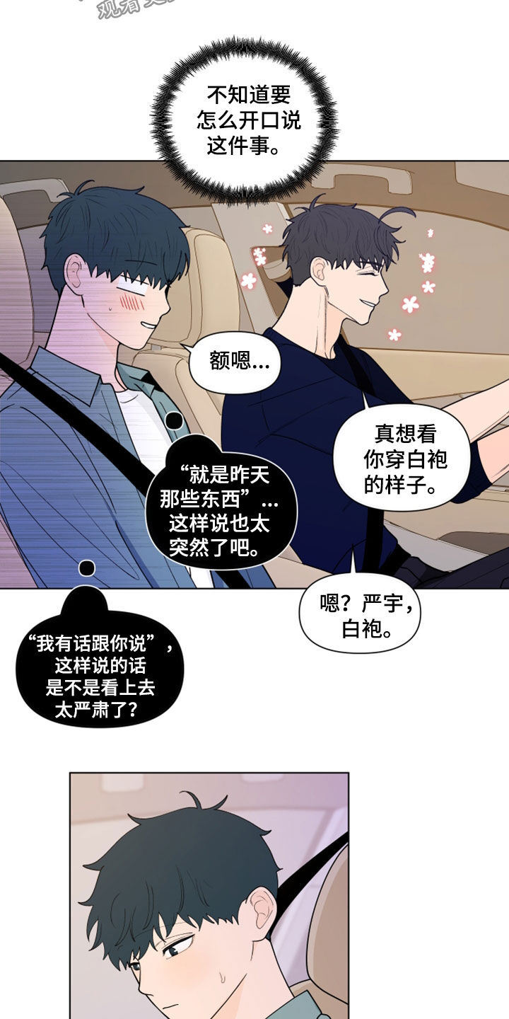 负面情绪的自我疗愈漫画,第283章：【第三季】说错了2图