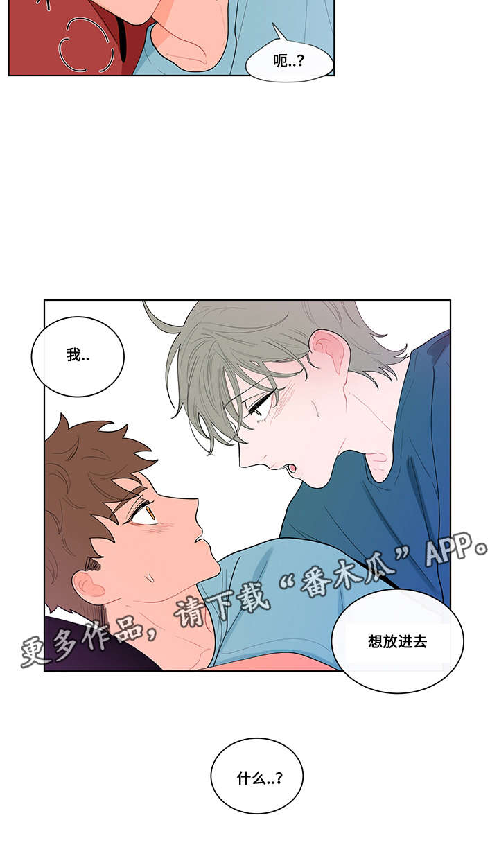 负面情绪怎么消除漫画,第21章：顺从2图