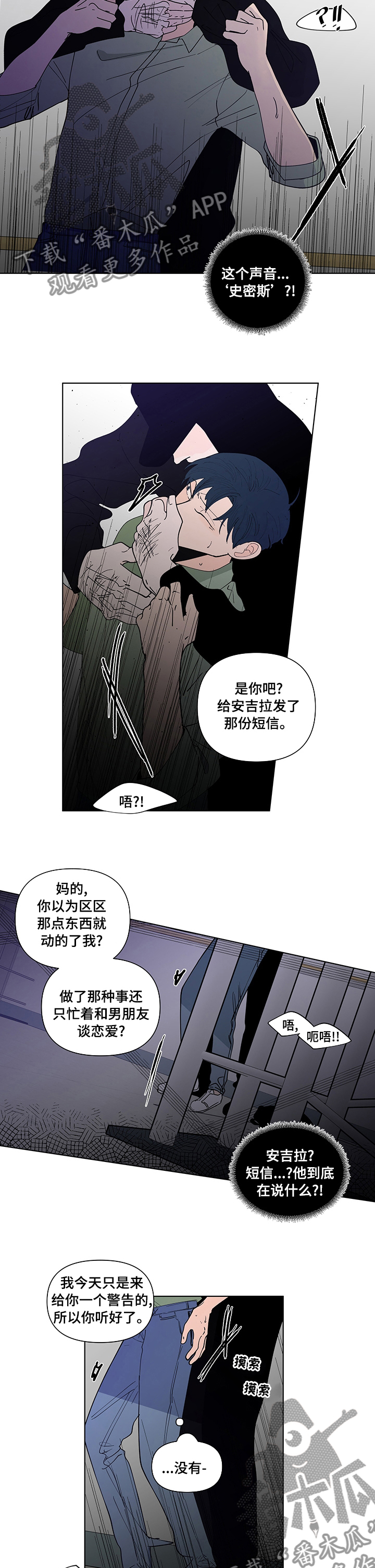 负面消息的传播速度漫画,第233章：【第二季】警告1图