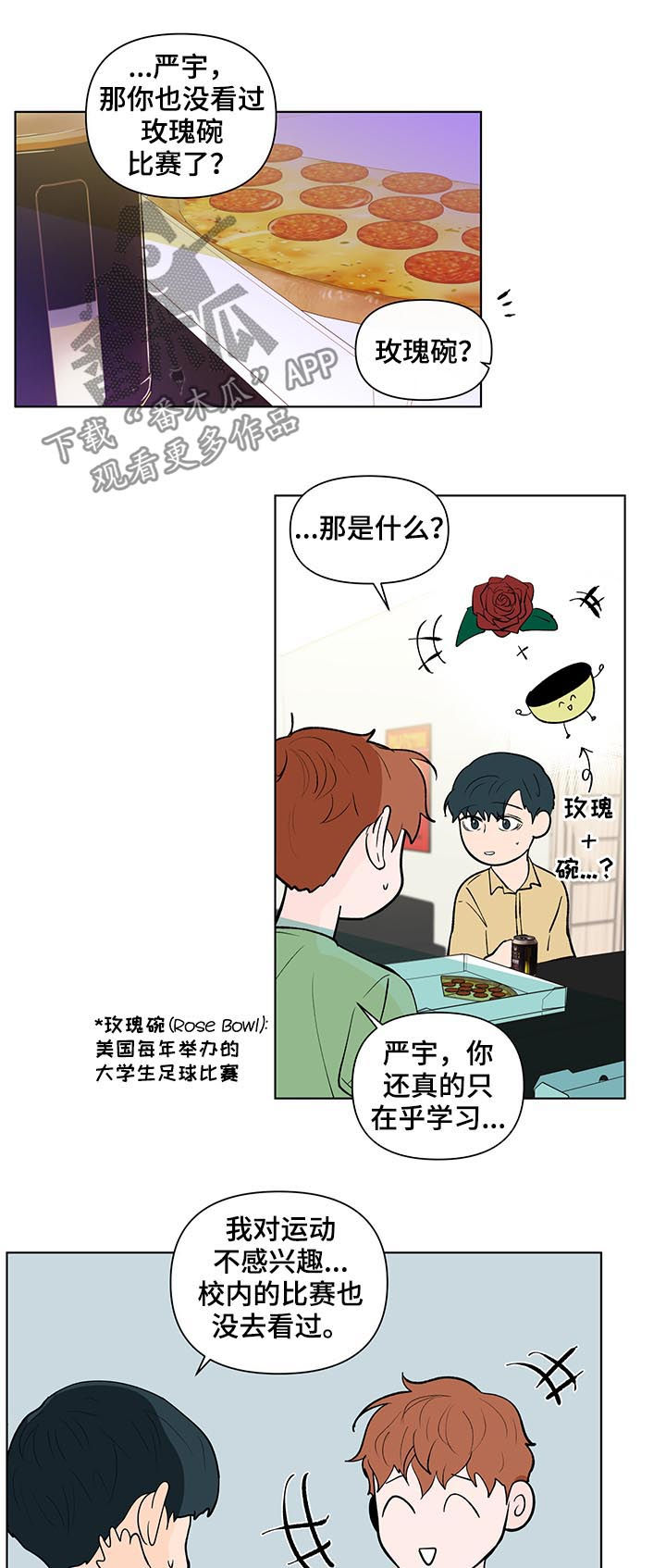 负面消息看多了心理疾病会加重吗漫画,第205章：【第二季】被表白1图