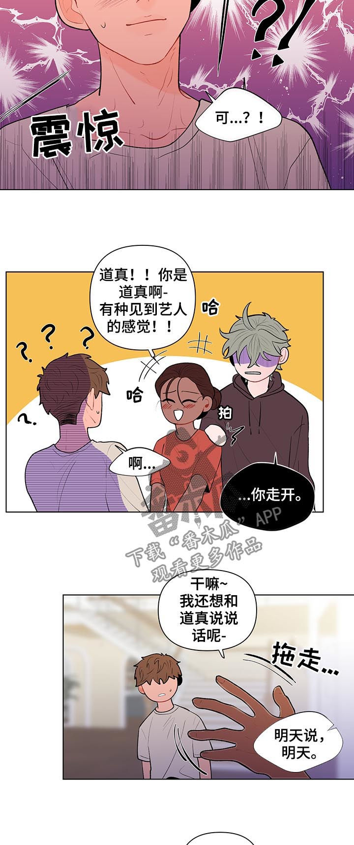 负面消息漫画,第76章：向往的生活2图