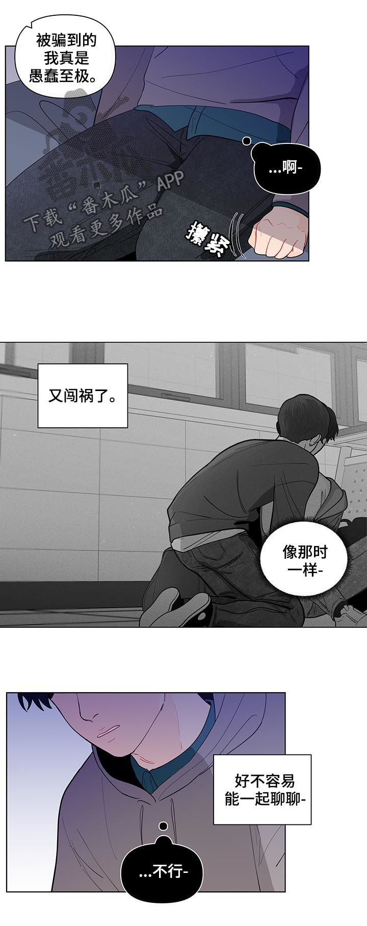 负面词汇漫画,第146章：【第二季】原谅我1图