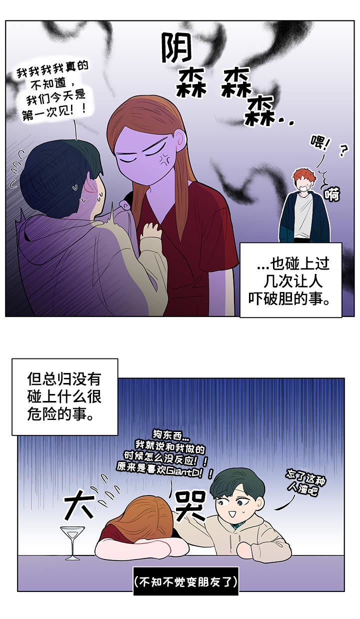 负面词汇漫画,第133章：【第二季】喜欢？1图