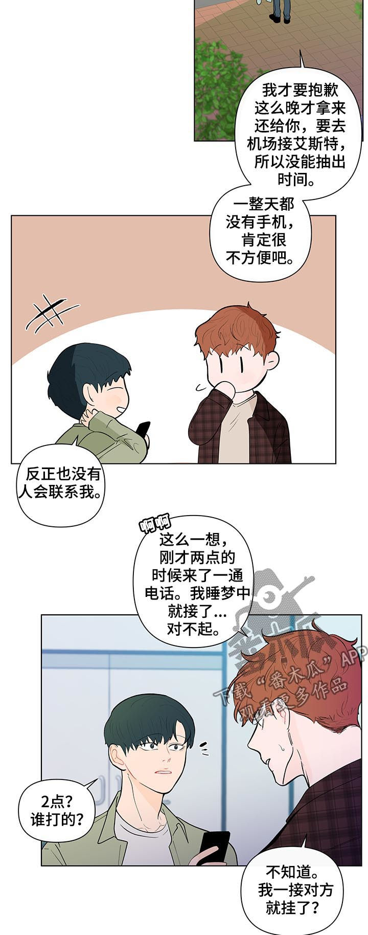 负面消息会影响同行业吗漫画,第207章：【第二季】突然出现2图