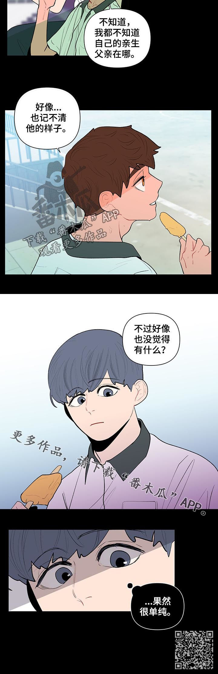 负面情绪的危害漫画,第106章：果然很单纯2图