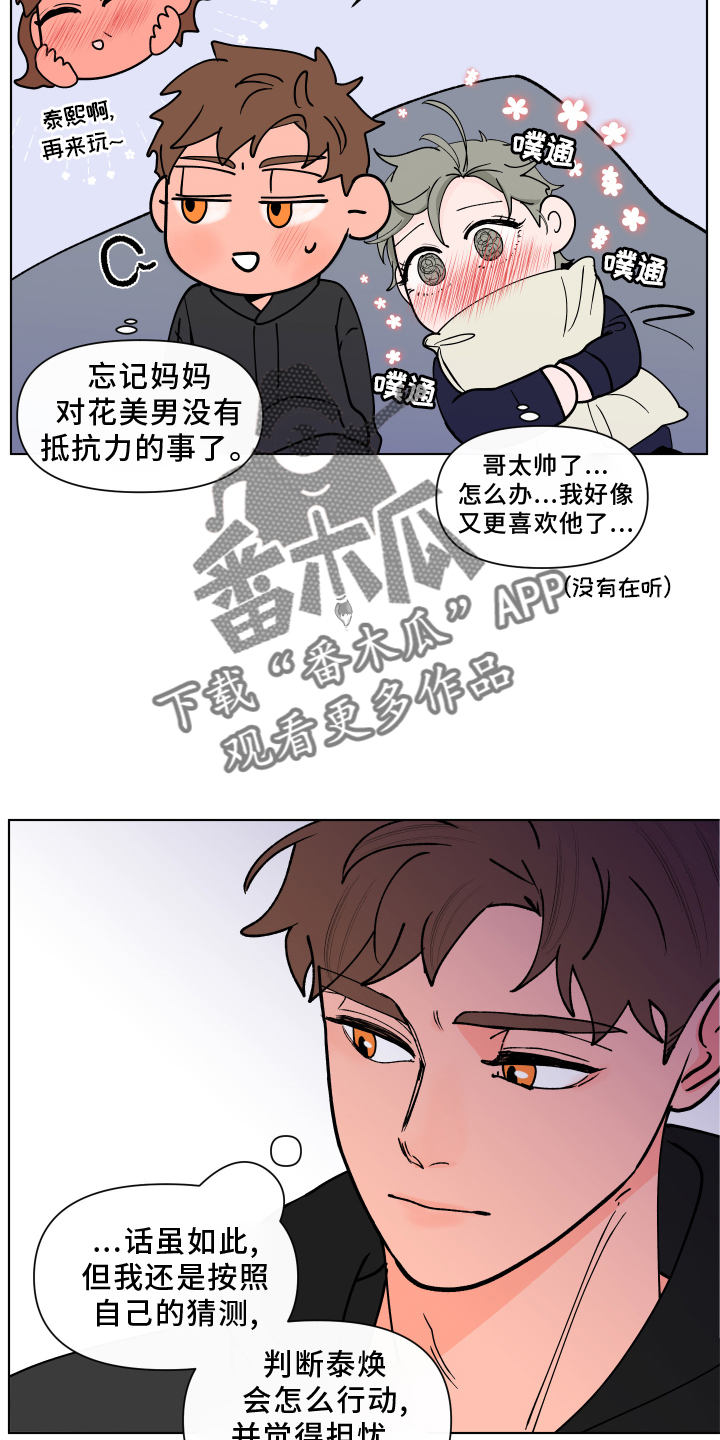 负面消息应对漫画,第275章：【第二季番外】心急2图