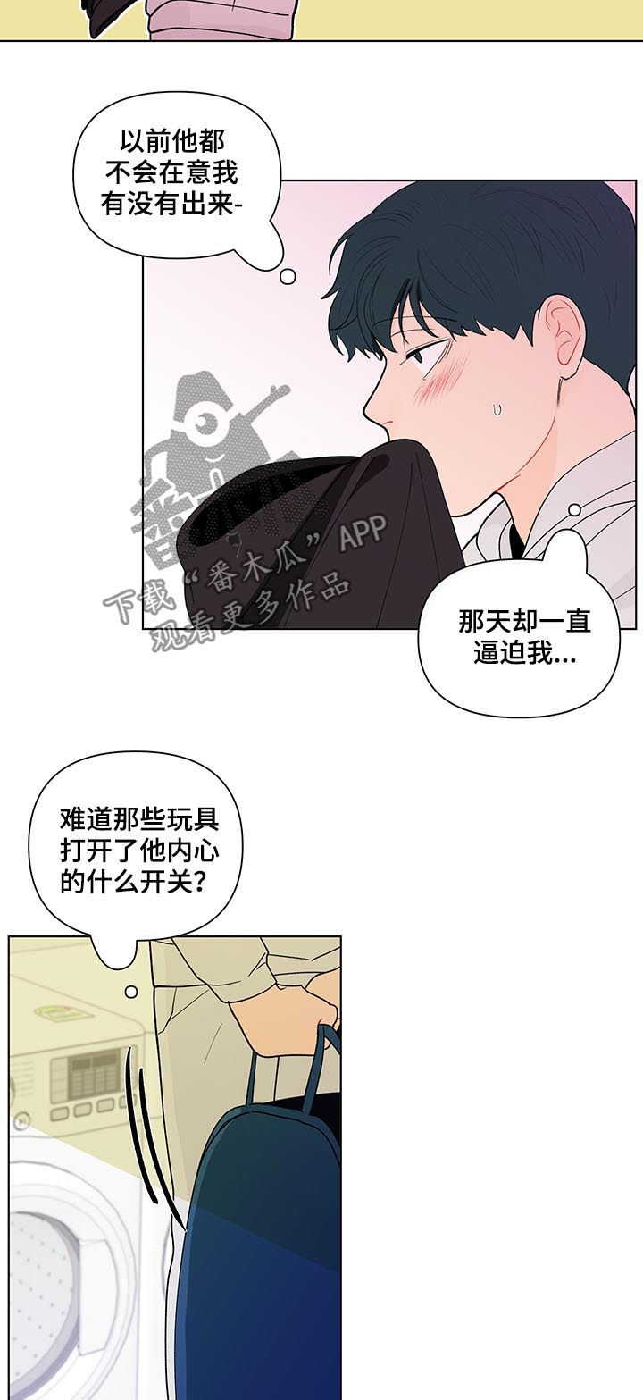 负面消息对企业的影响漫画,第163章：【第二季】还是不喜欢1图