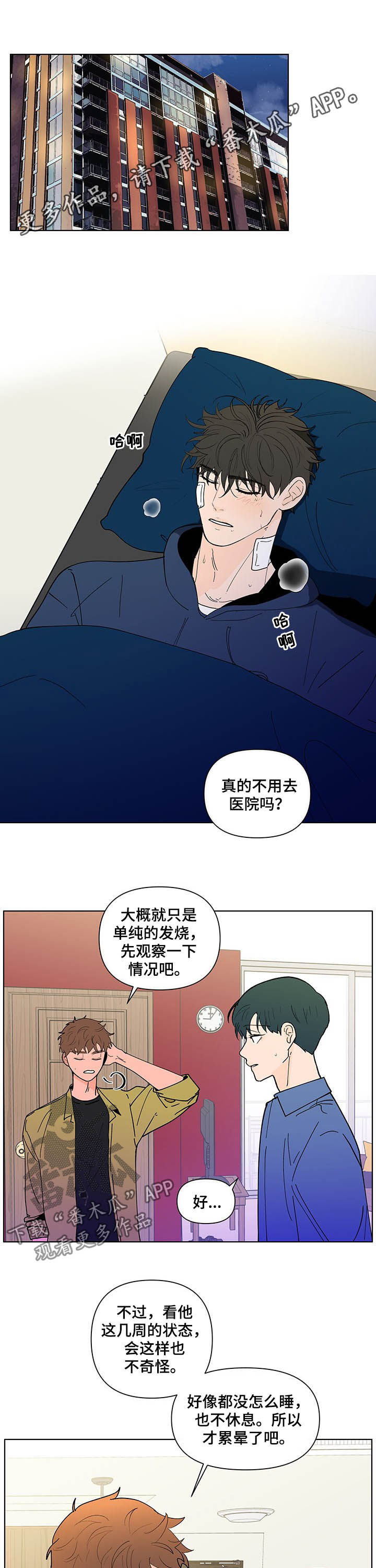 负面消息影响销量案例漫画,第221章：【第二季】生病1图