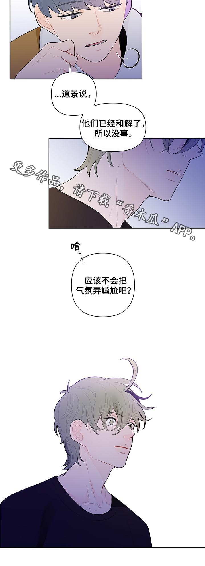 负面词汇漫画,第53章：猜想2图