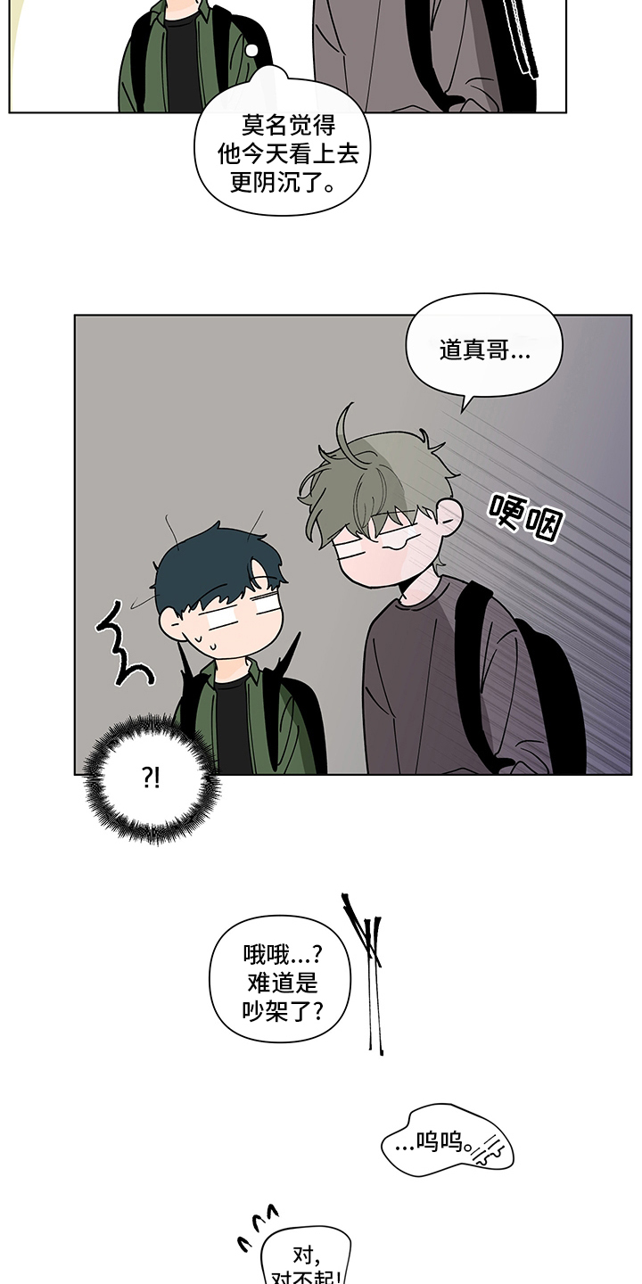 负面影响是什么意思漫画,第249章：【第二季】咨询时间2图