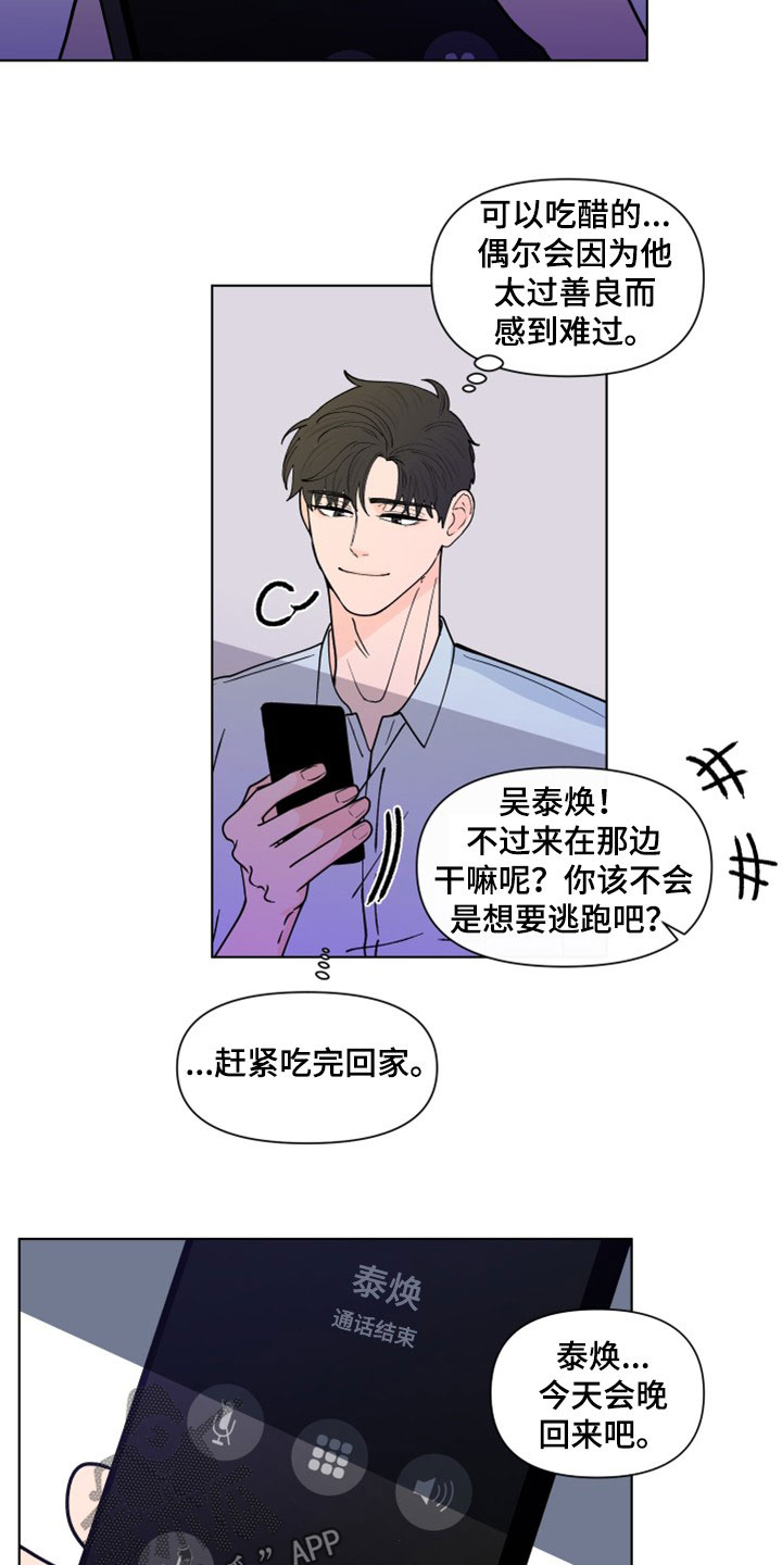 负面消息英语漫画,第293章：【第三季】她记得你2图