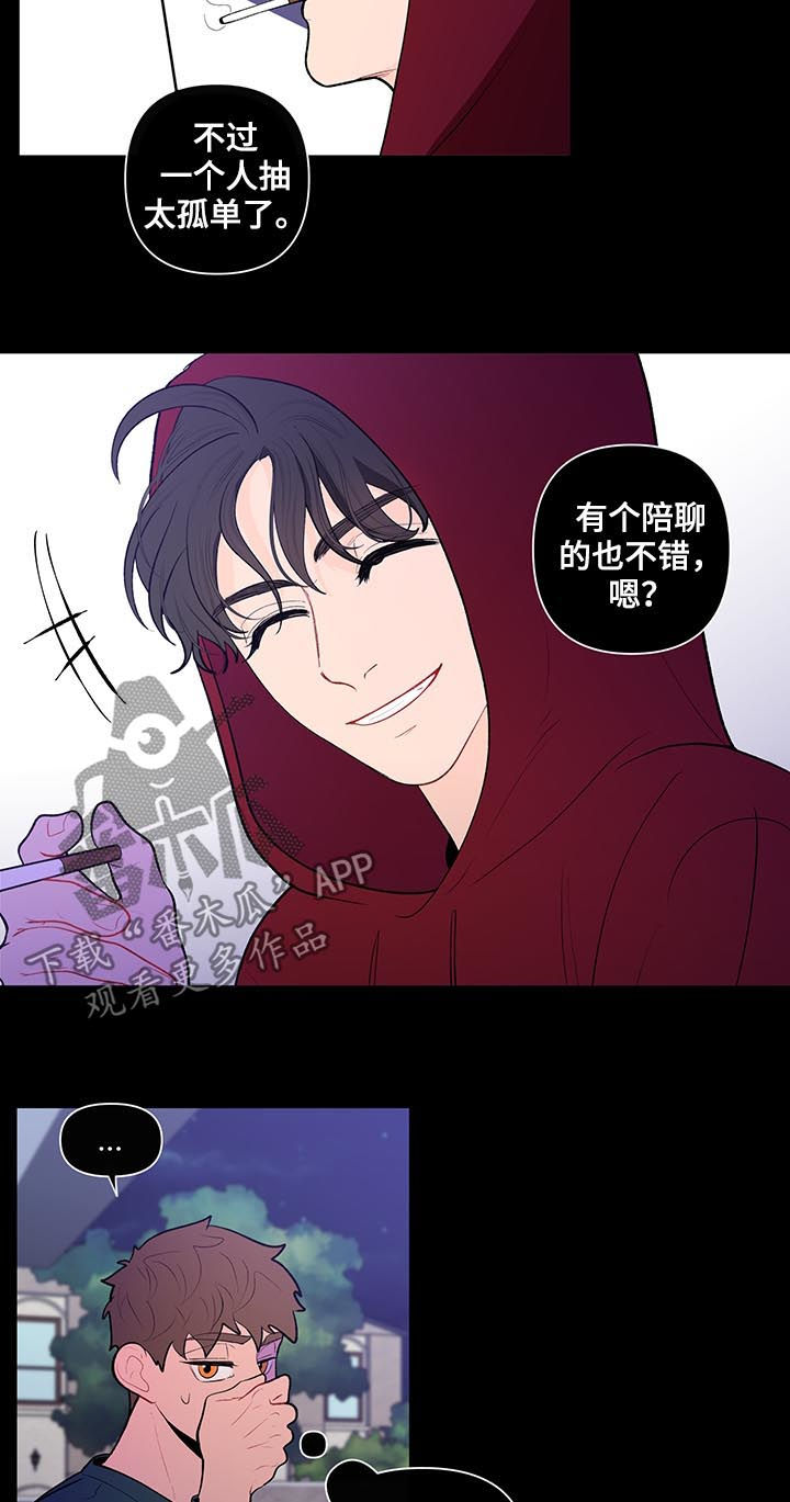 负面消息漫画,第93章：第一次对话2图