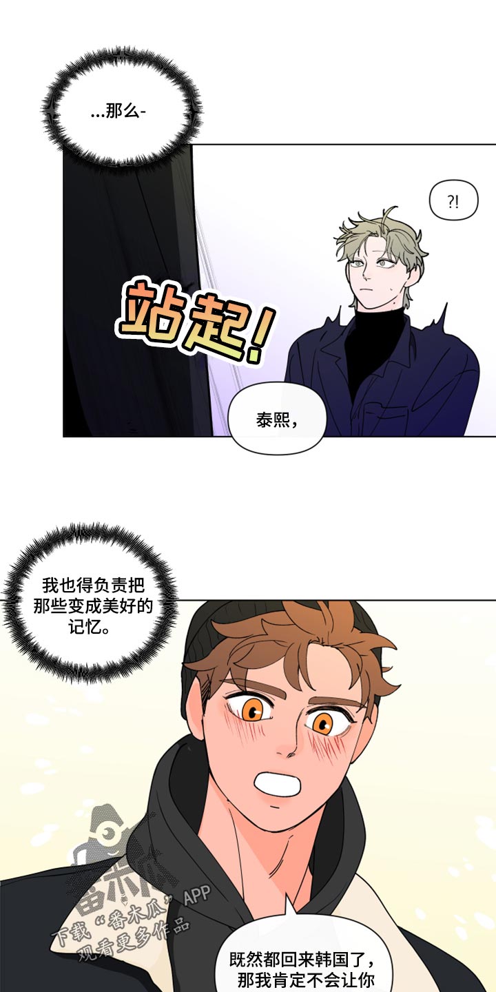 负面消息应对漫画,第273章：【第二季番外】约会1图