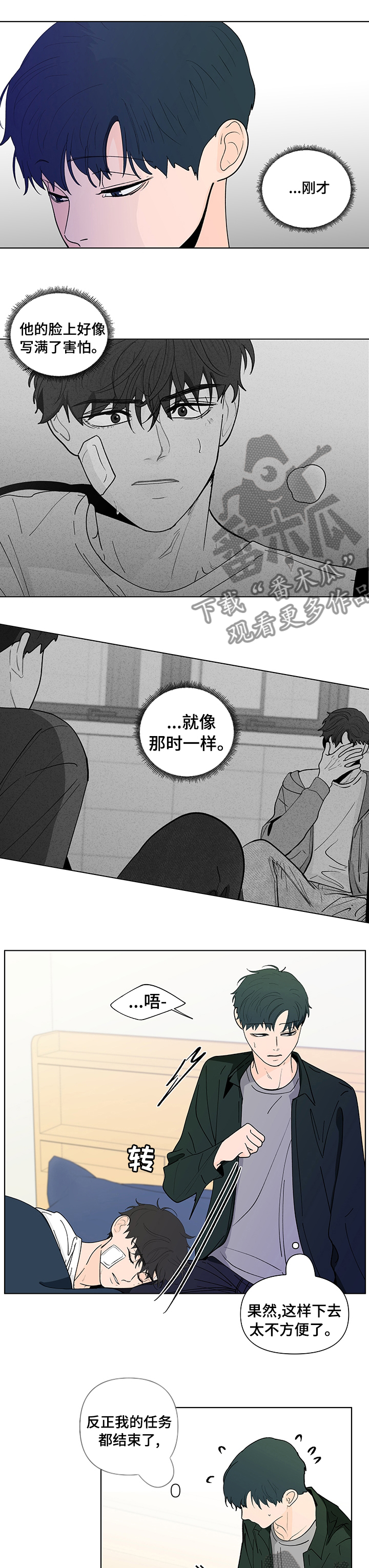 负面消息的视频漫画,第225章：【第二季】你要我怎么办2图