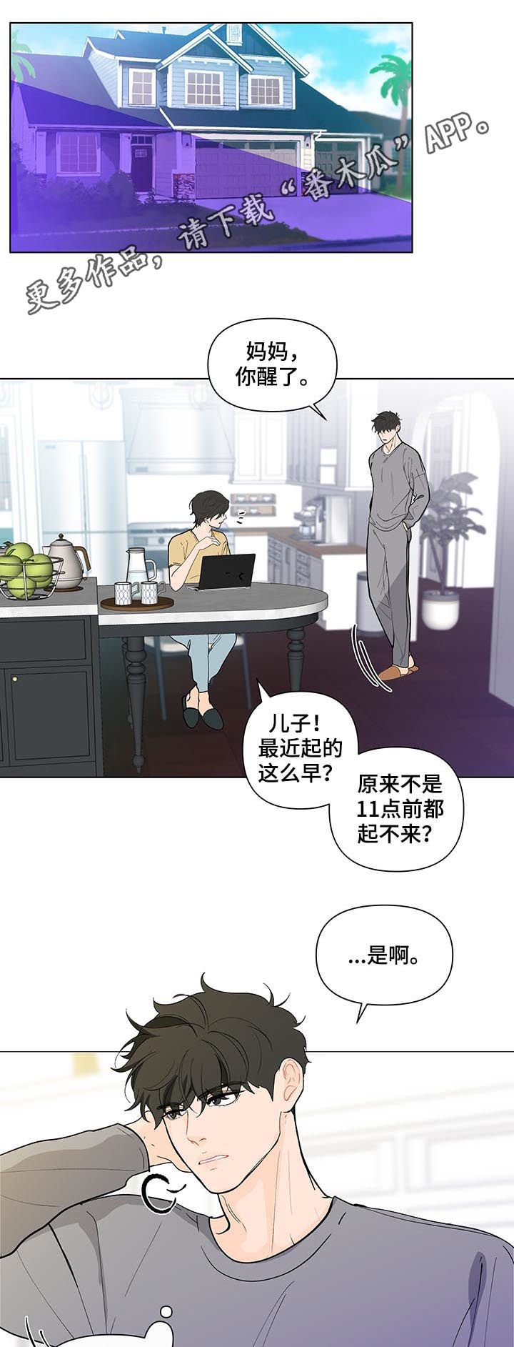 负面消息漫画,第204章：【第二季】想他1图