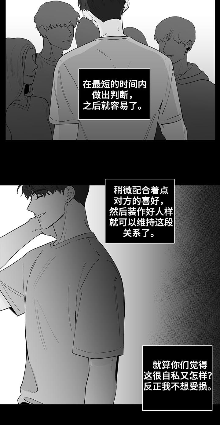 负面消息视频推荐漫画,第161章：【第二季】腻了1图