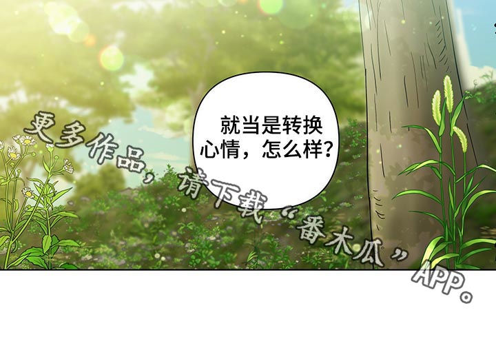 负面清单的通俗意思漫画,第203章：【第二季】转换心情2图