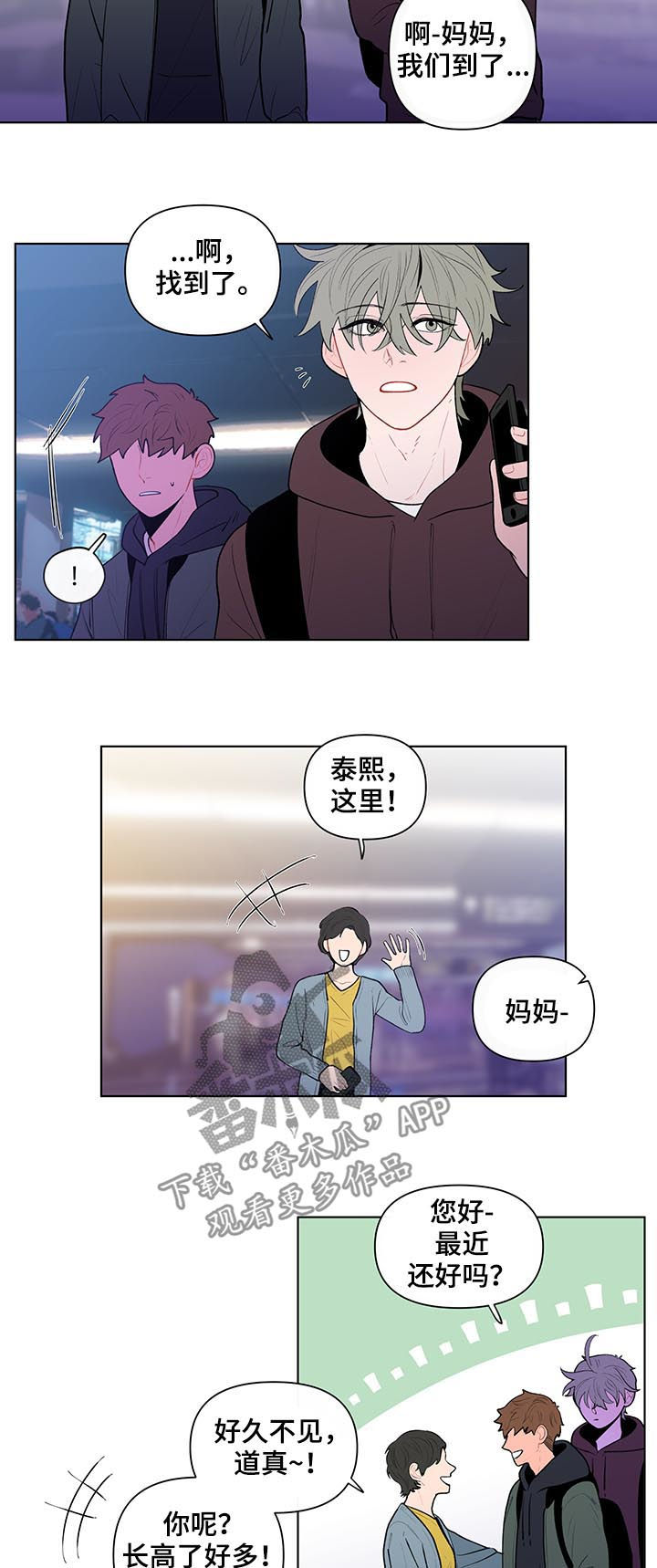 负面消息偏好漫画,第74章：邻居1图