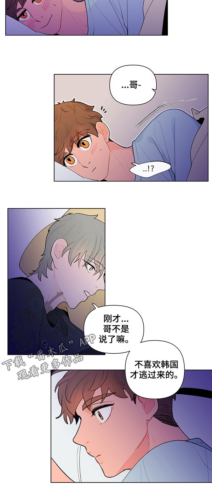 负面消息多了人会怎么样漫画,第80章：流言蜚语2图