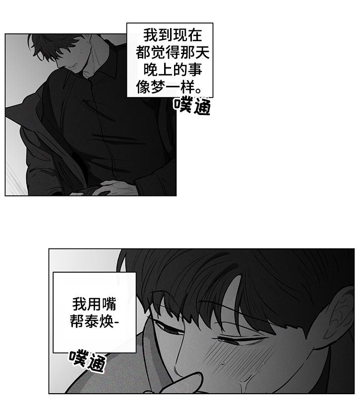 负面评价漫画,第149章：【第二季】冬季课程2图