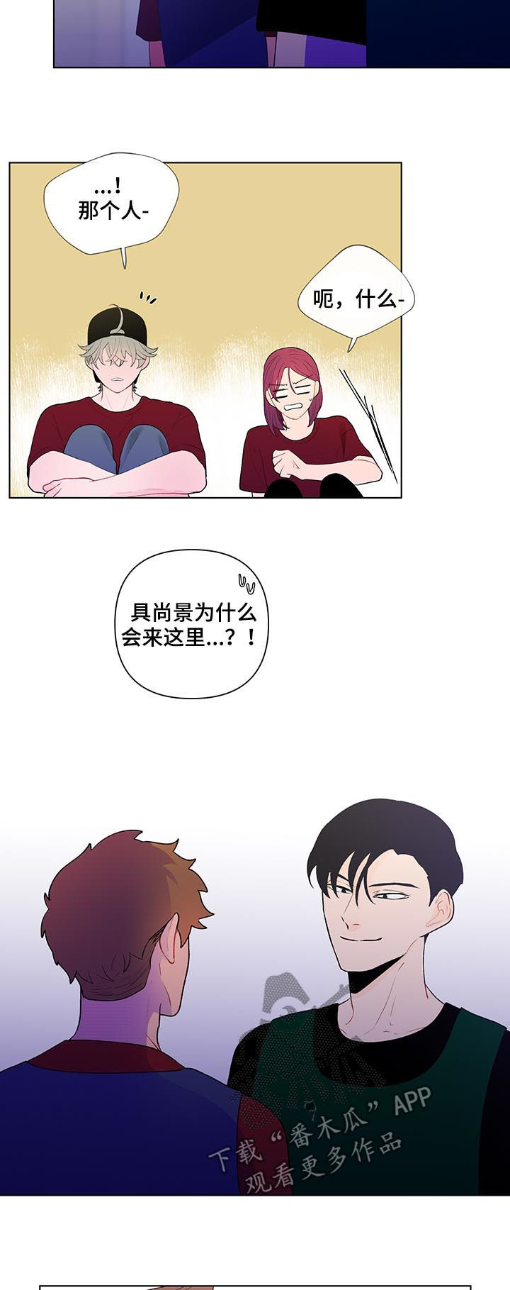 负面消息越讲越多是什么现象漫画,第56章：争吵1图