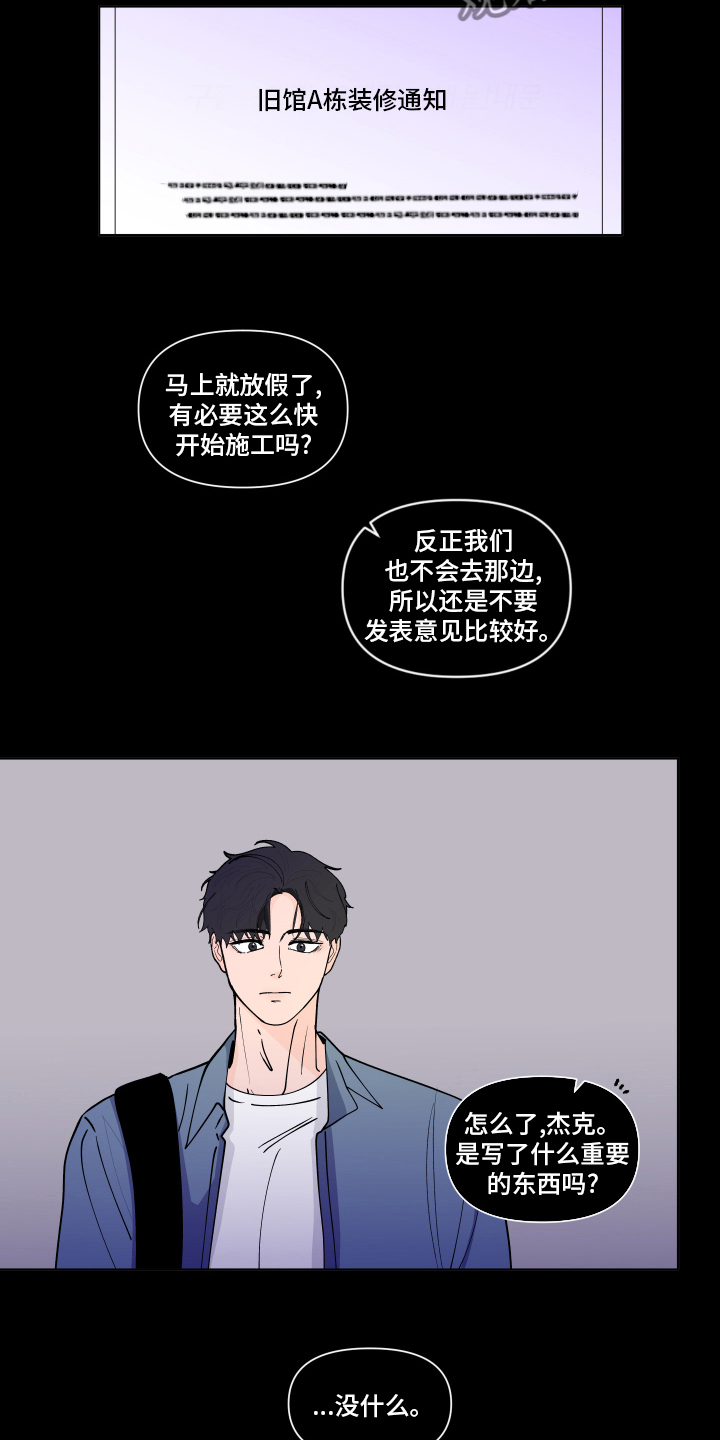 负面影响是什么意思漫画,第258章：【第二季】后悔1图