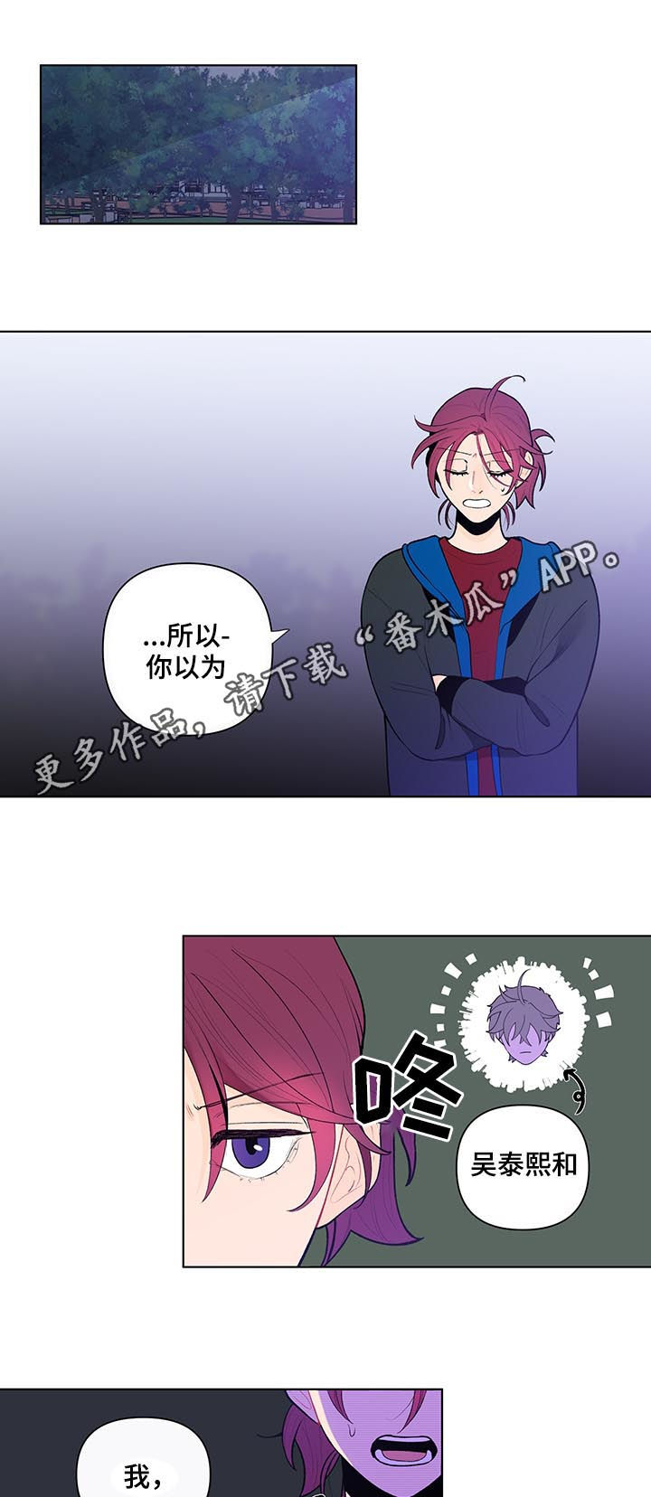 负面影响是什么意思漫画,第62章：吃醋1图