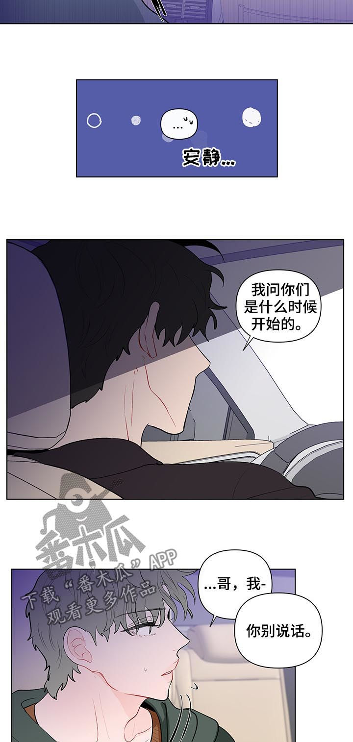 负面消息看多了漫画,第114章：搬出去1图