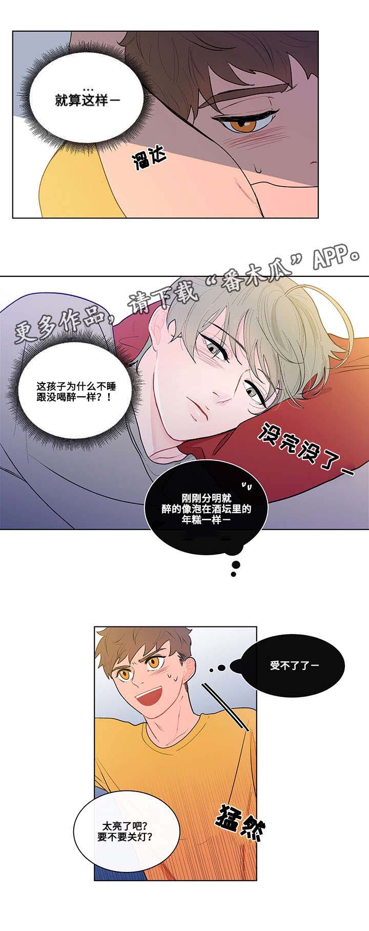 负面消息看多了漫画,第11章：照顾1图