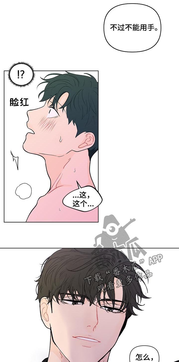 负面消息报告漫画,第179章：【第二季】使不上劲2图