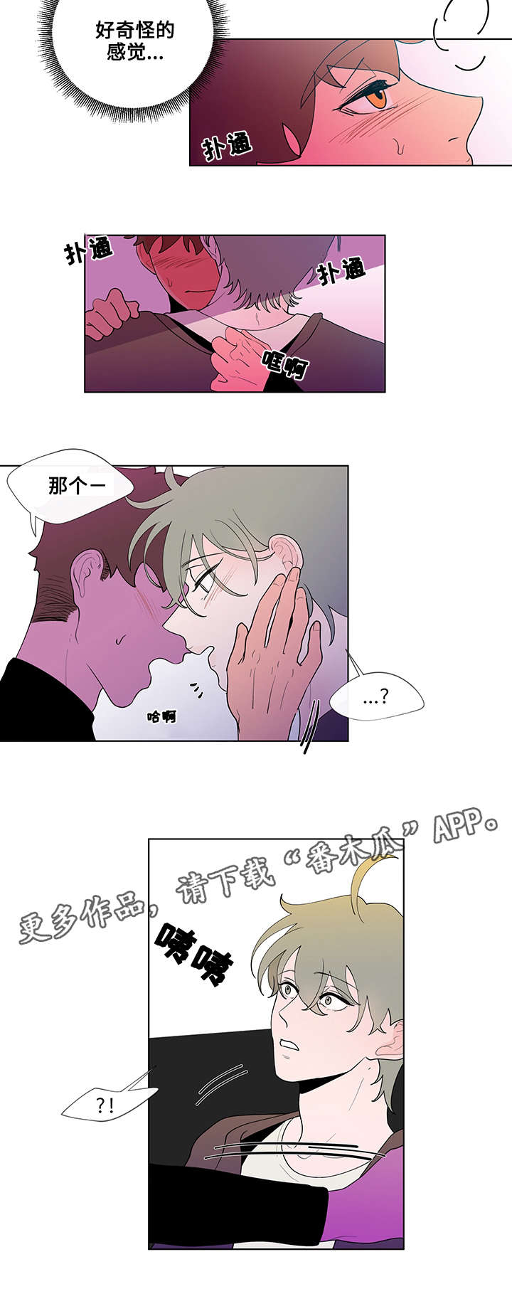 负面情绪带来的危害漫画,第27章：激烈2图