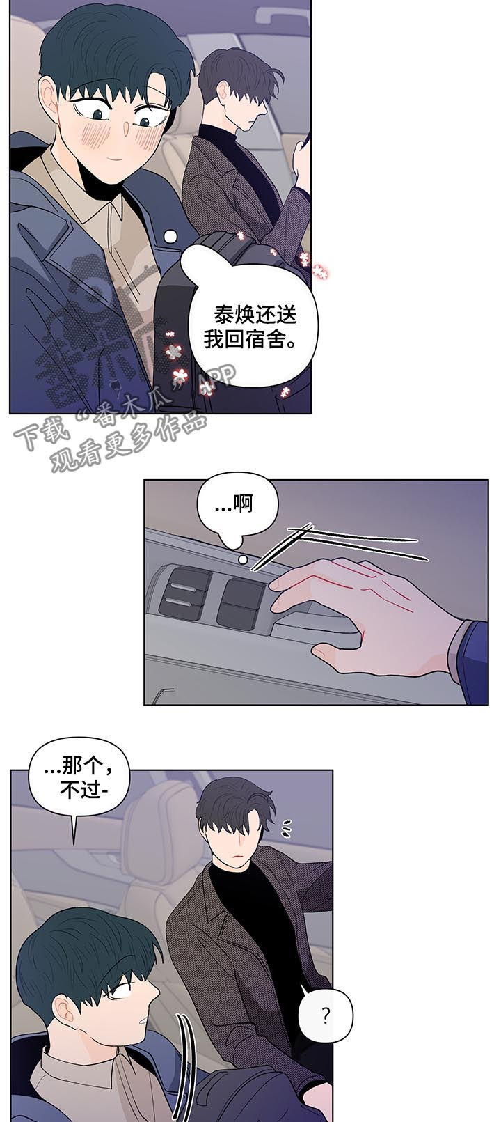 负面消息有哪些漫画,第168章：【第二季】有人在看着我1图