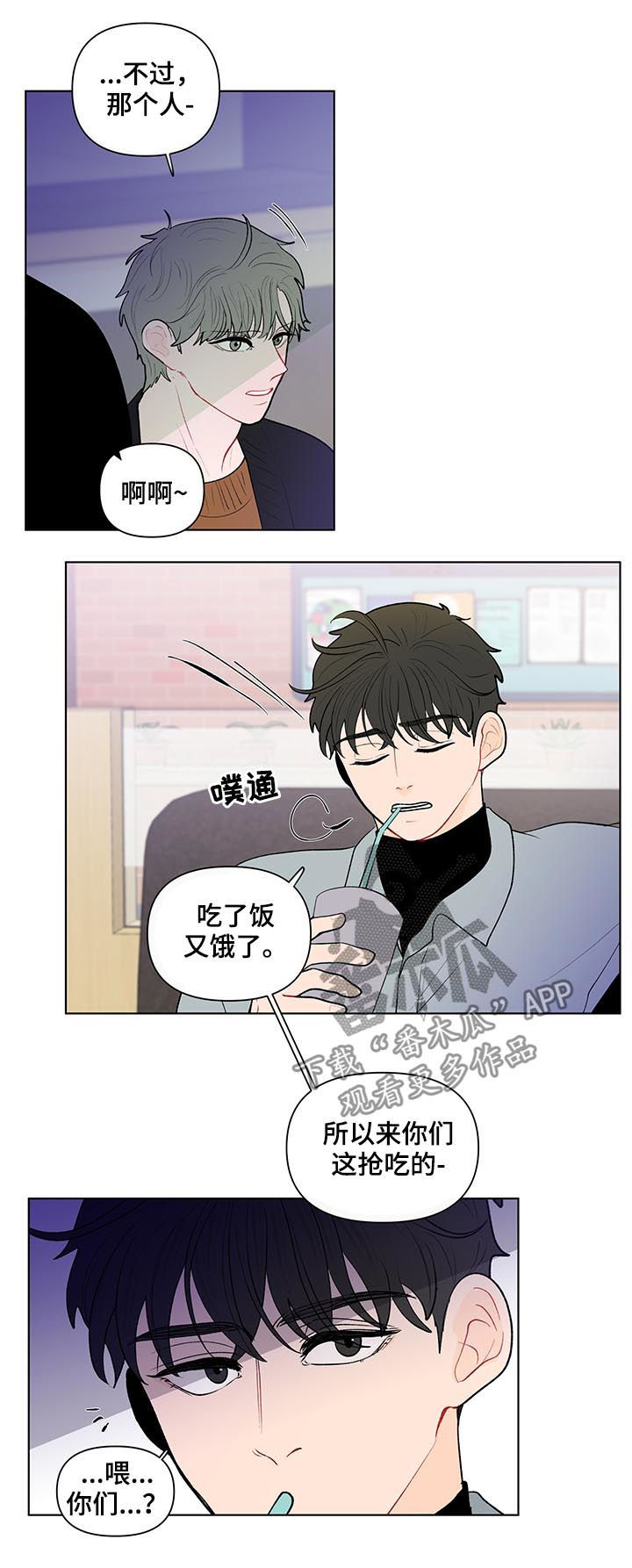 负面情绪释放最佳方法漫画,第100章：还要去他家？2图