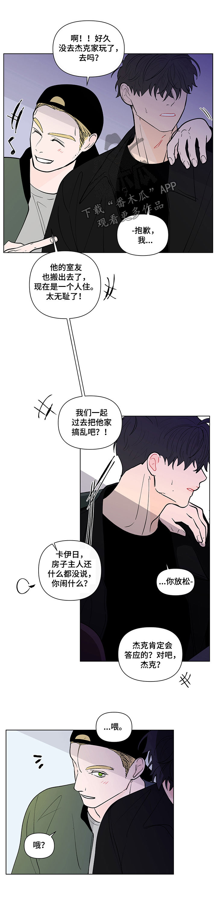 负面影响是什么意思漫画,第213章：【第二季】生气2图