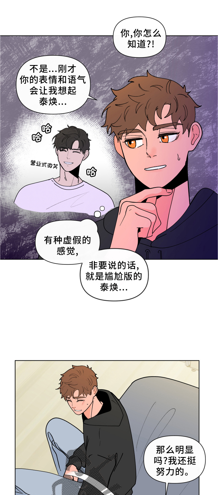 负面消息公关漫画,第275章：【第二季番外】心急1图