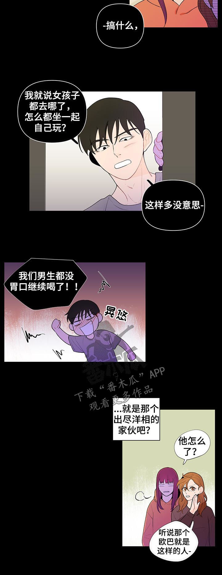 负面影响是什么意思漫画,第48章：真相2图