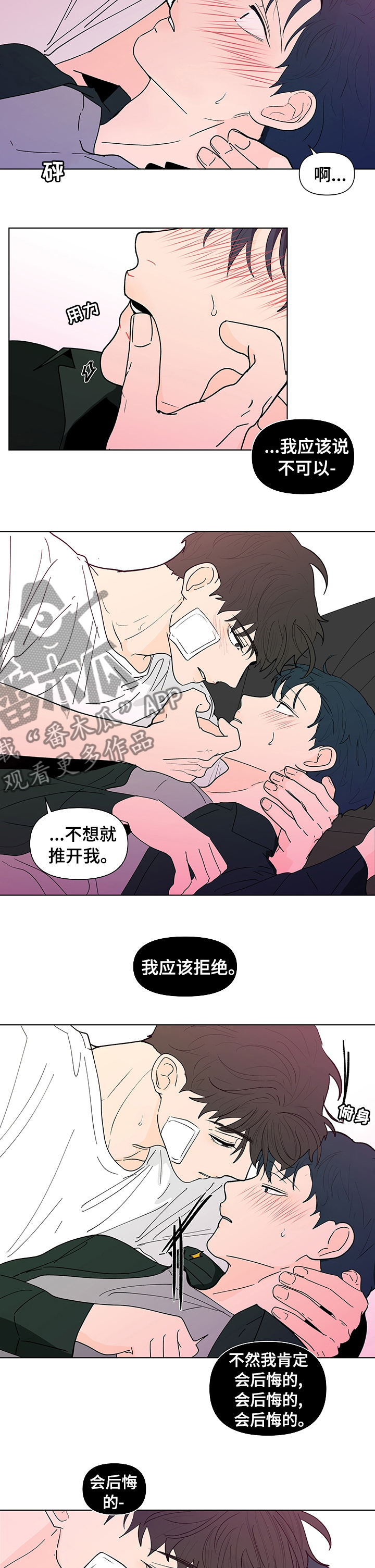 负面消息对房地产项目的销售有哪些影响漫画,第227章：【第二季】在想什么2图