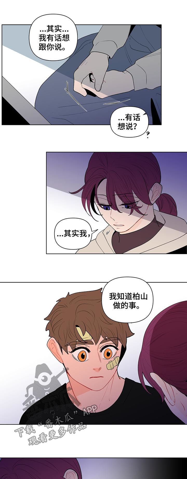 负面情绪带来的危害漫画,第111章：疯子2图