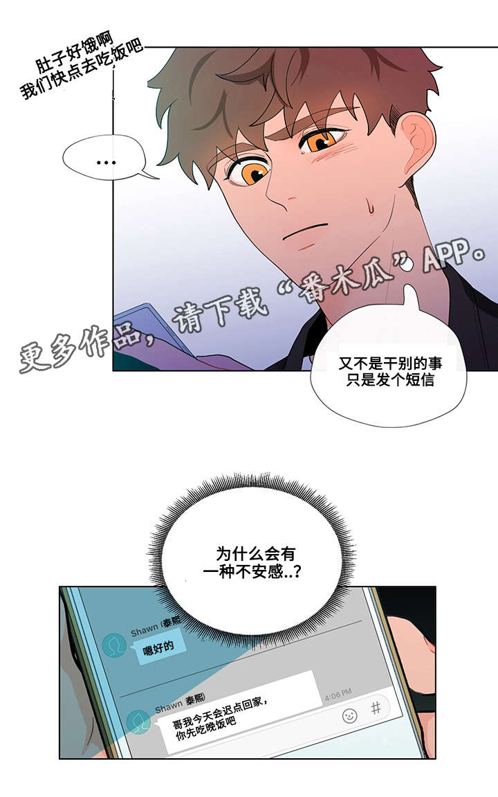 负面情绪的文案漫画,第28章：怪异2图