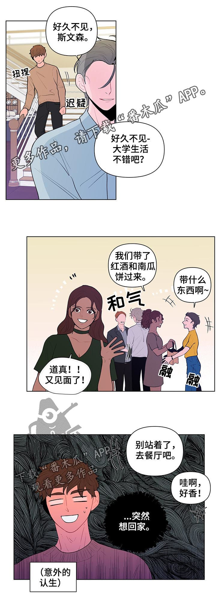 负面消息越讲越多是什么现象漫画,第77章：疏离感1图