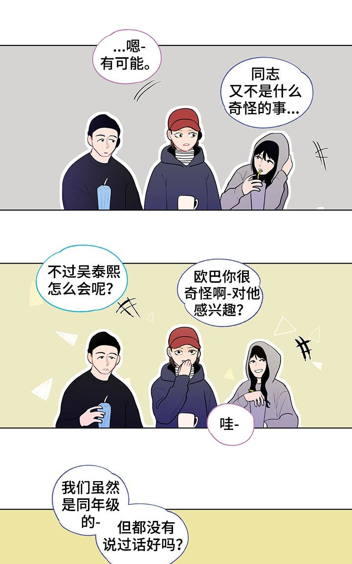 负面消息是什么意思漫画,第95章：完蛋了2图