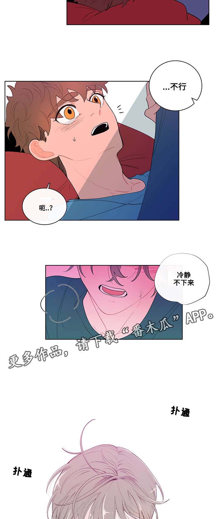 负面情绪的文案漫画,第21章：顺从2图