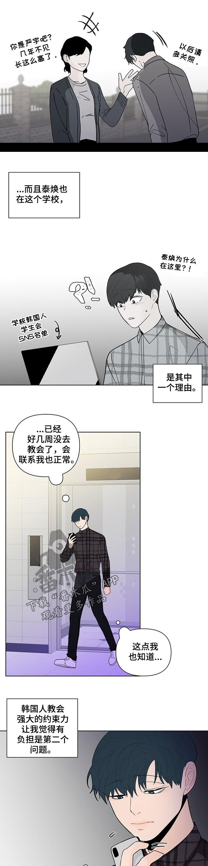 负面情绪的文案漫画,第185章：【第二季】谈心2图